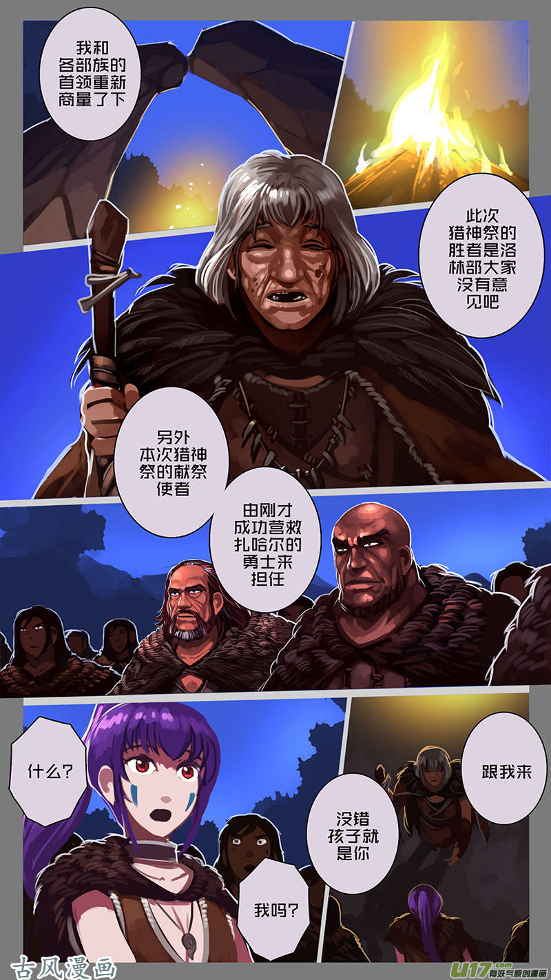 剑锋帝国143 第十一话 山之民（二十三）