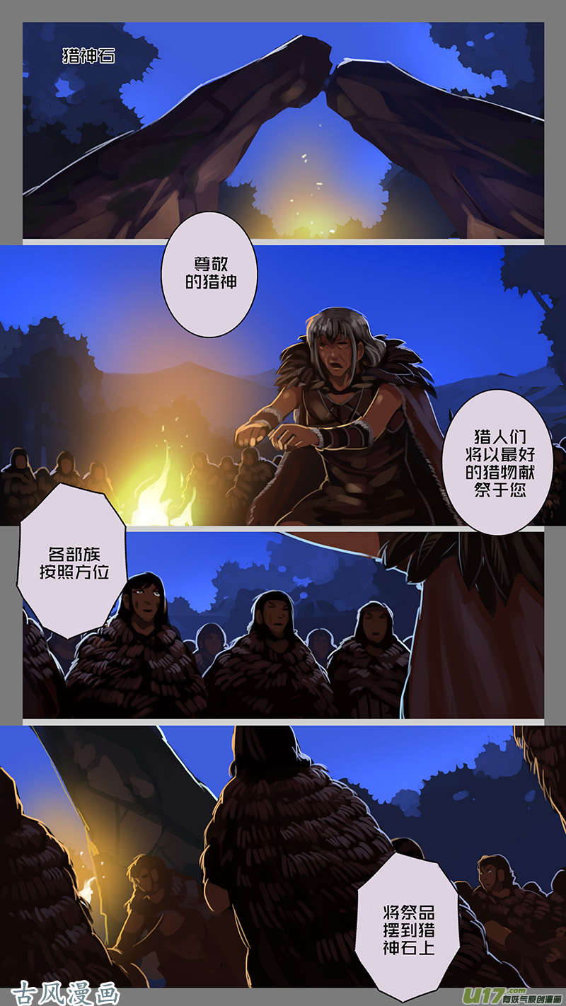 剑锋帝国143 第十一话 山之民（二十三）