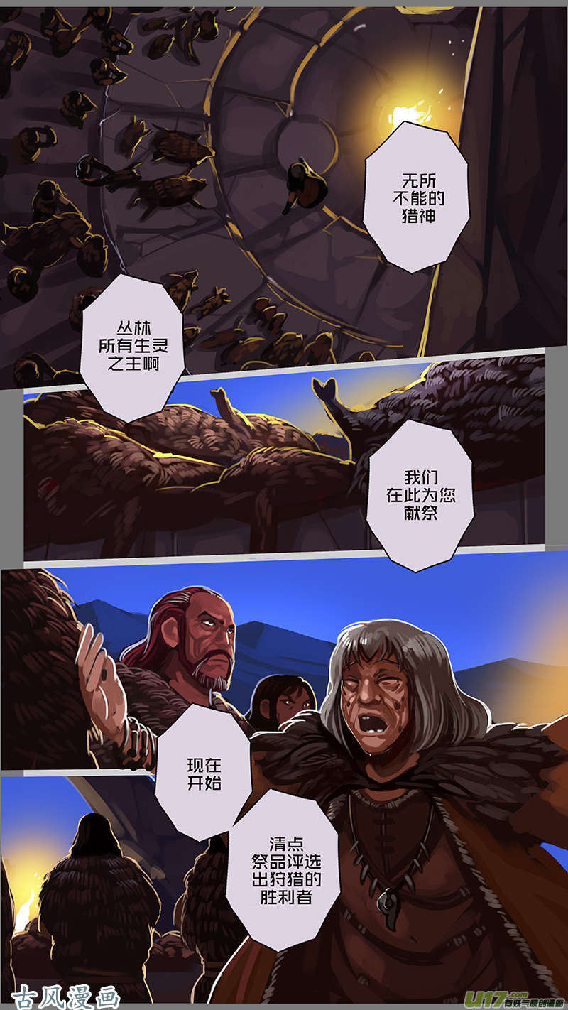 剑锋帝国143 第十一话 山之民（二十三）
