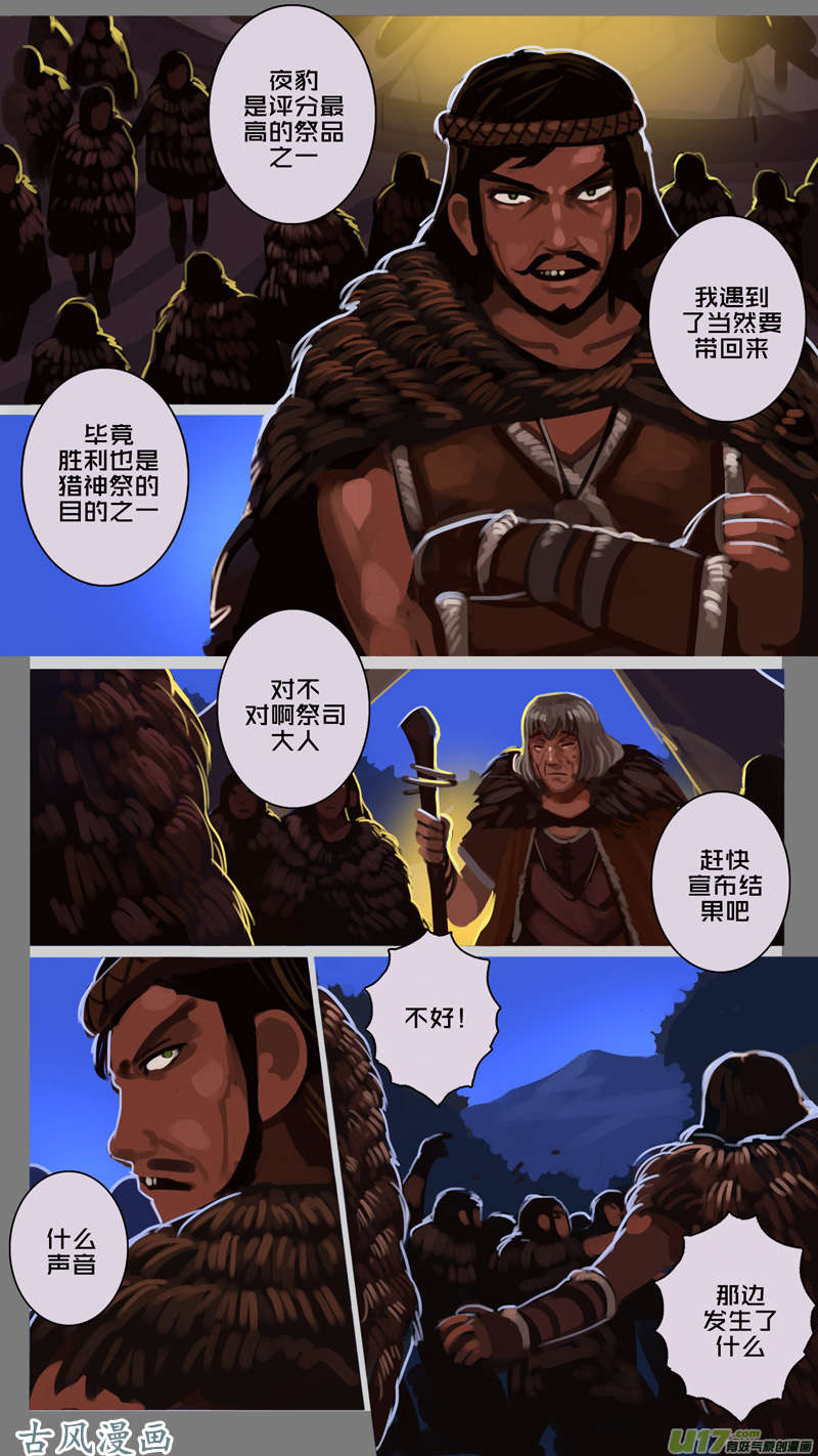 剑锋帝国143 第十一话 山之民（二十三）