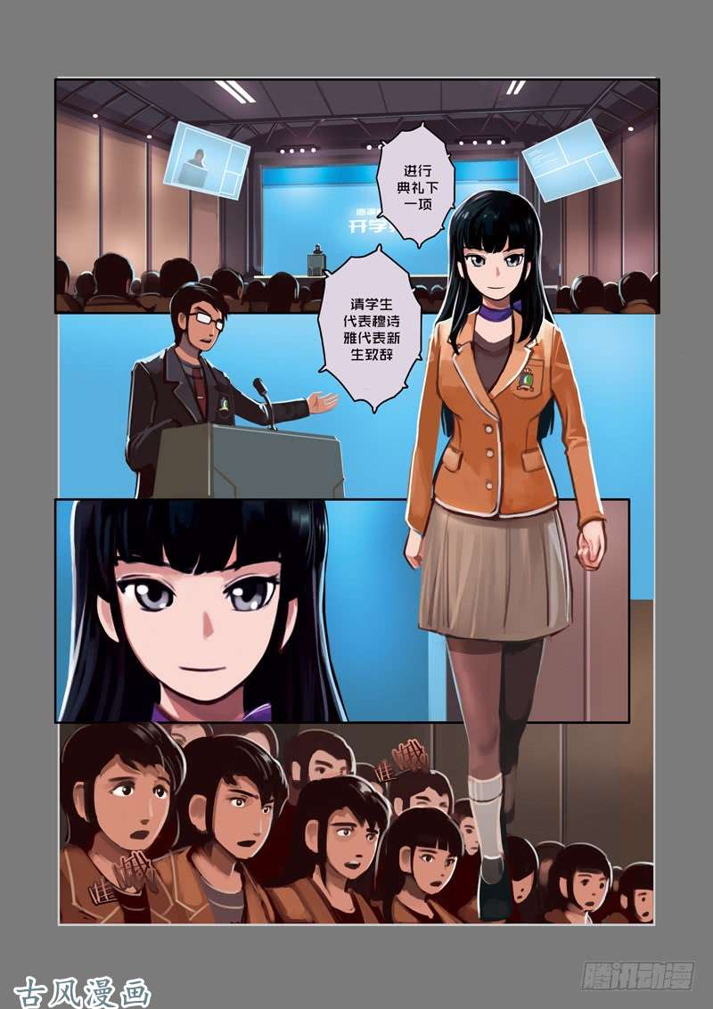 剑锋帝国第一话 学院（二）