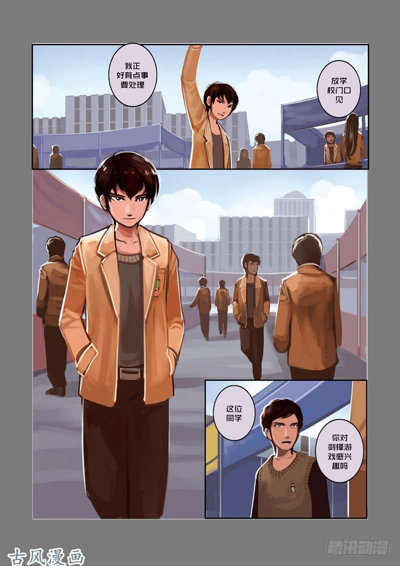 剑锋帝国第一话 学院（二）