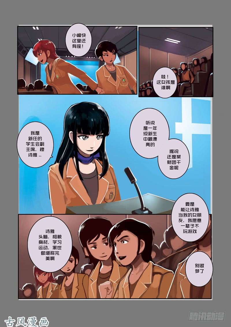 剑锋帝国第一话 学院（二）
