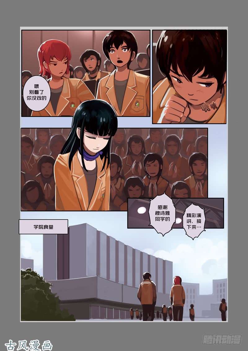 剑锋帝国第一话 学院（二）