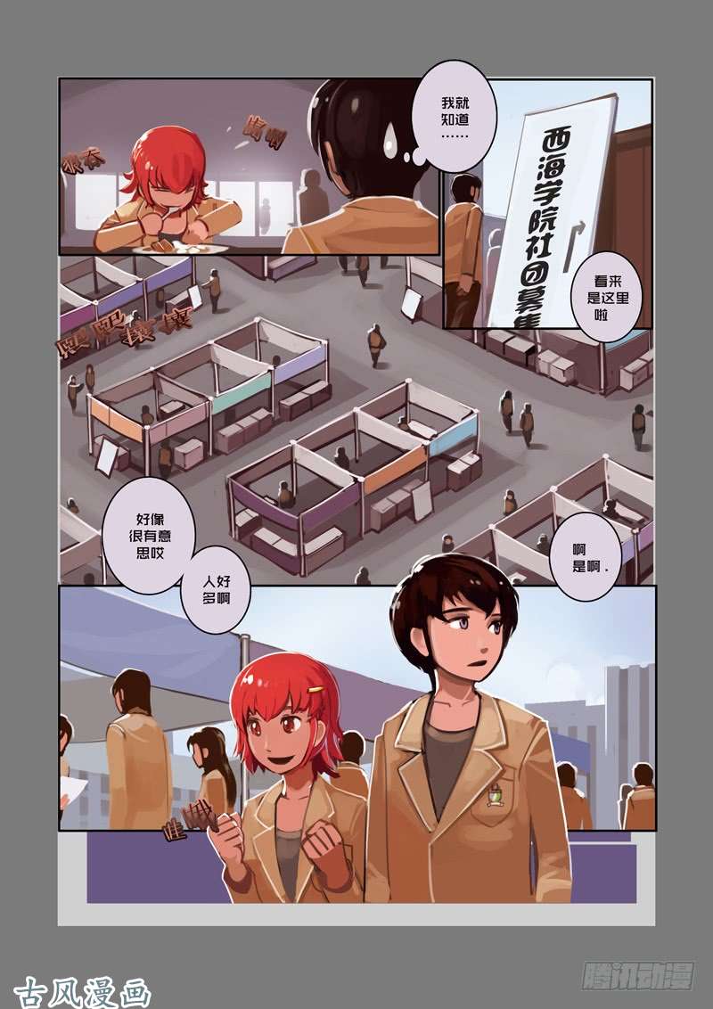 剑锋帝国第一话 学院（二）