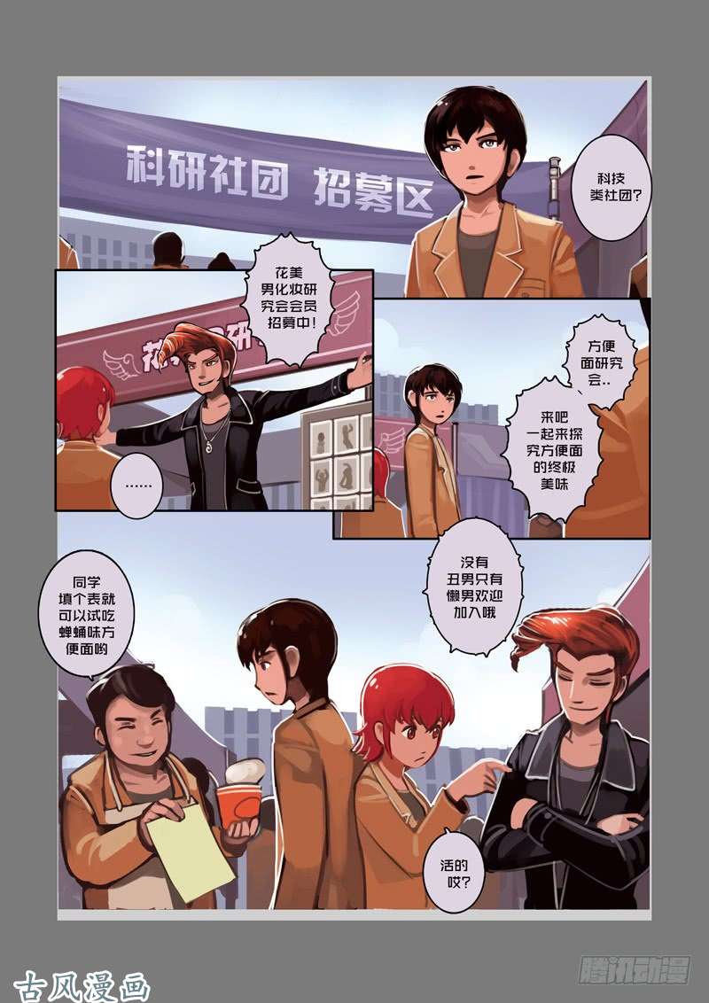 剑锋帝国第一话 学院（二）