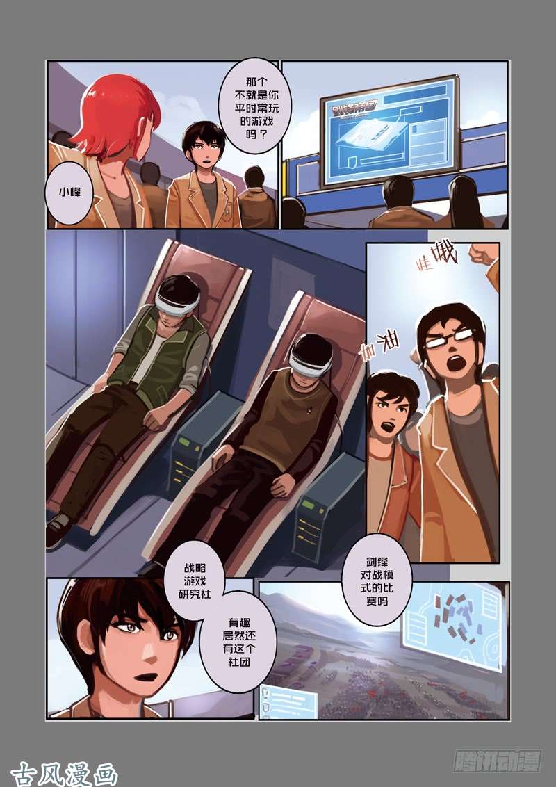 剑锋帝国第一话 学院（二）