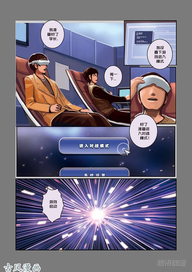 剑锋帝国第一话 学院（三）