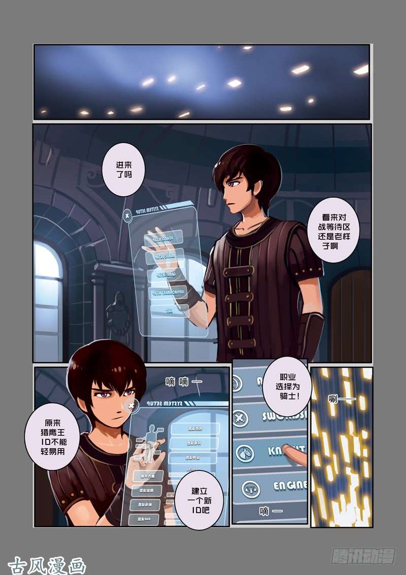 剑锋帝国第一话 学院（三）