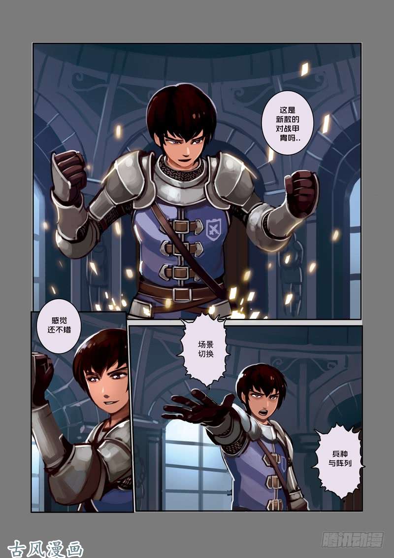 剑锋帝国第一话 学院（三）