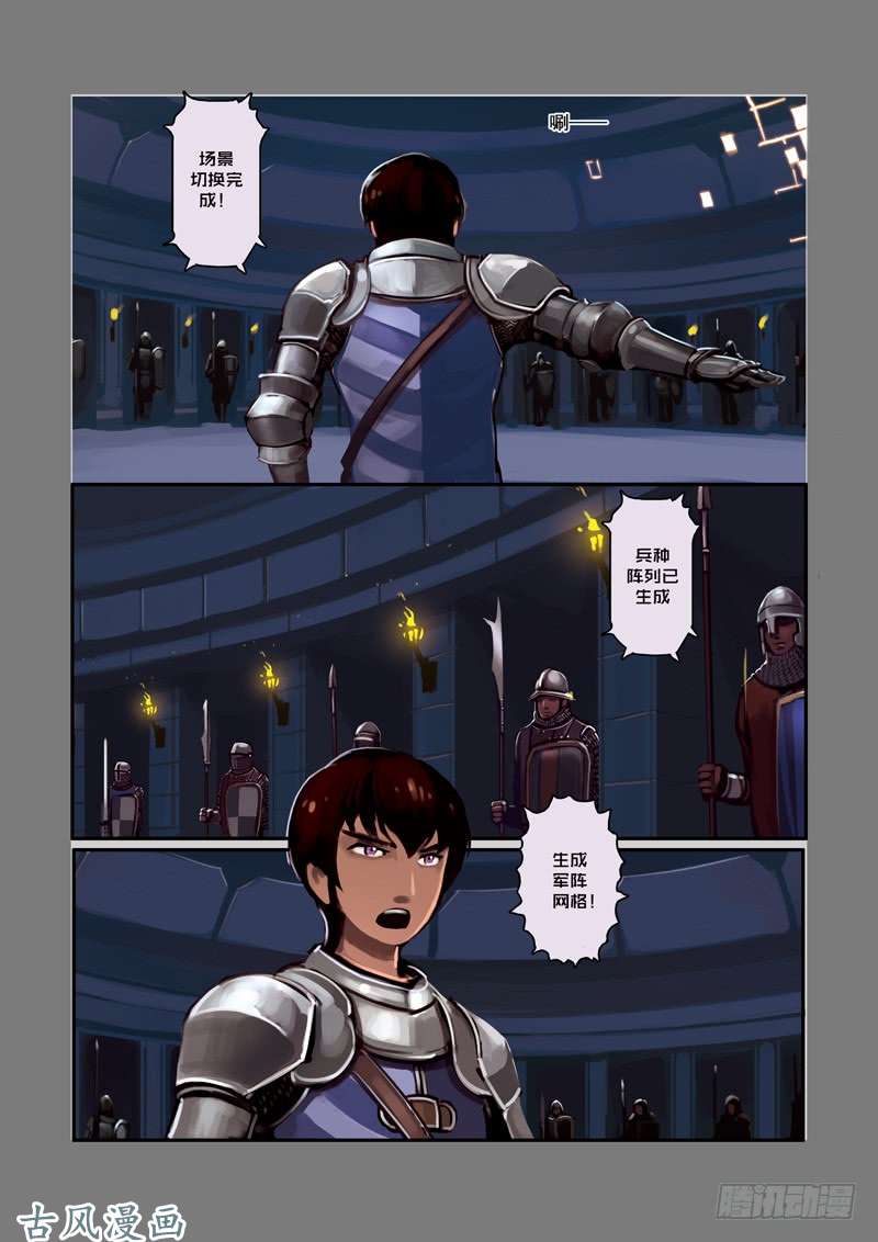 剑锋帝国第一话 学院（三）