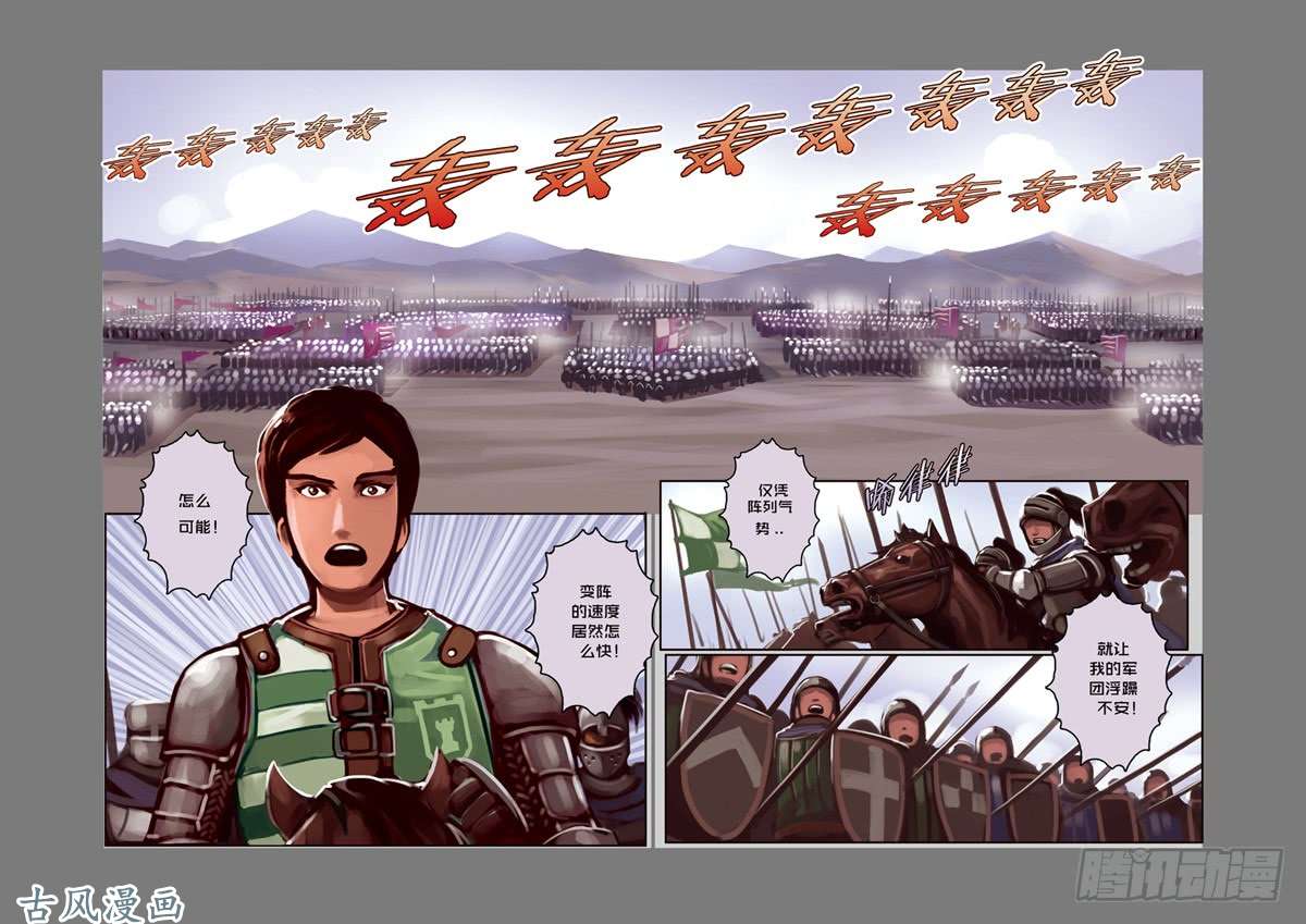 剑锋帝国第一话 学院（三）