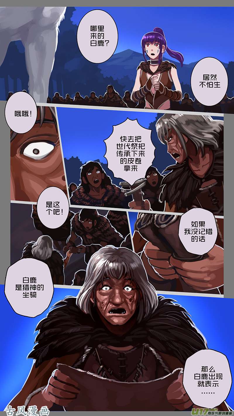 剑锋帝国144 第十一话 山之民（二十四）