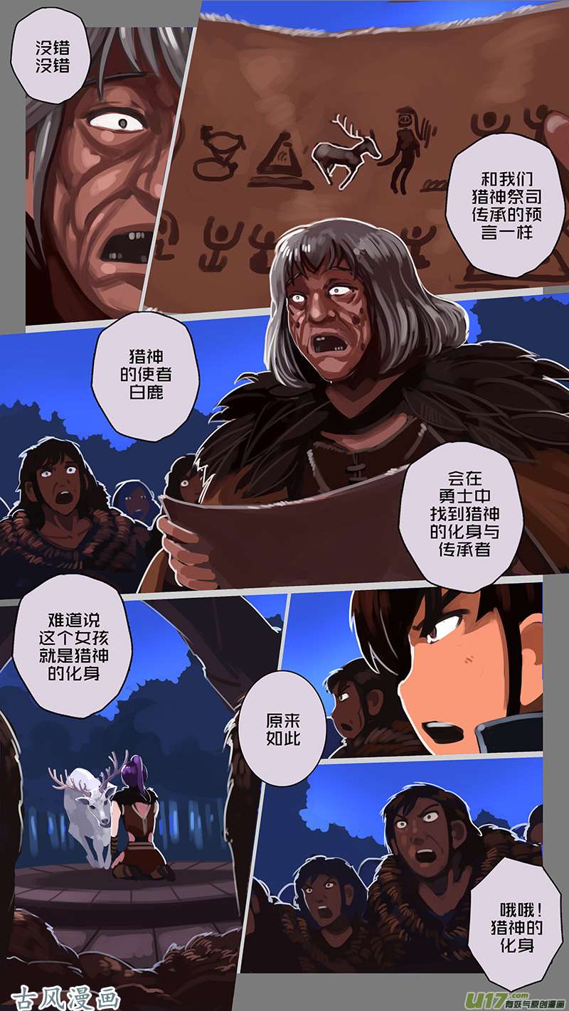 剑锋帝国144 第十一话 山之民（二十四）