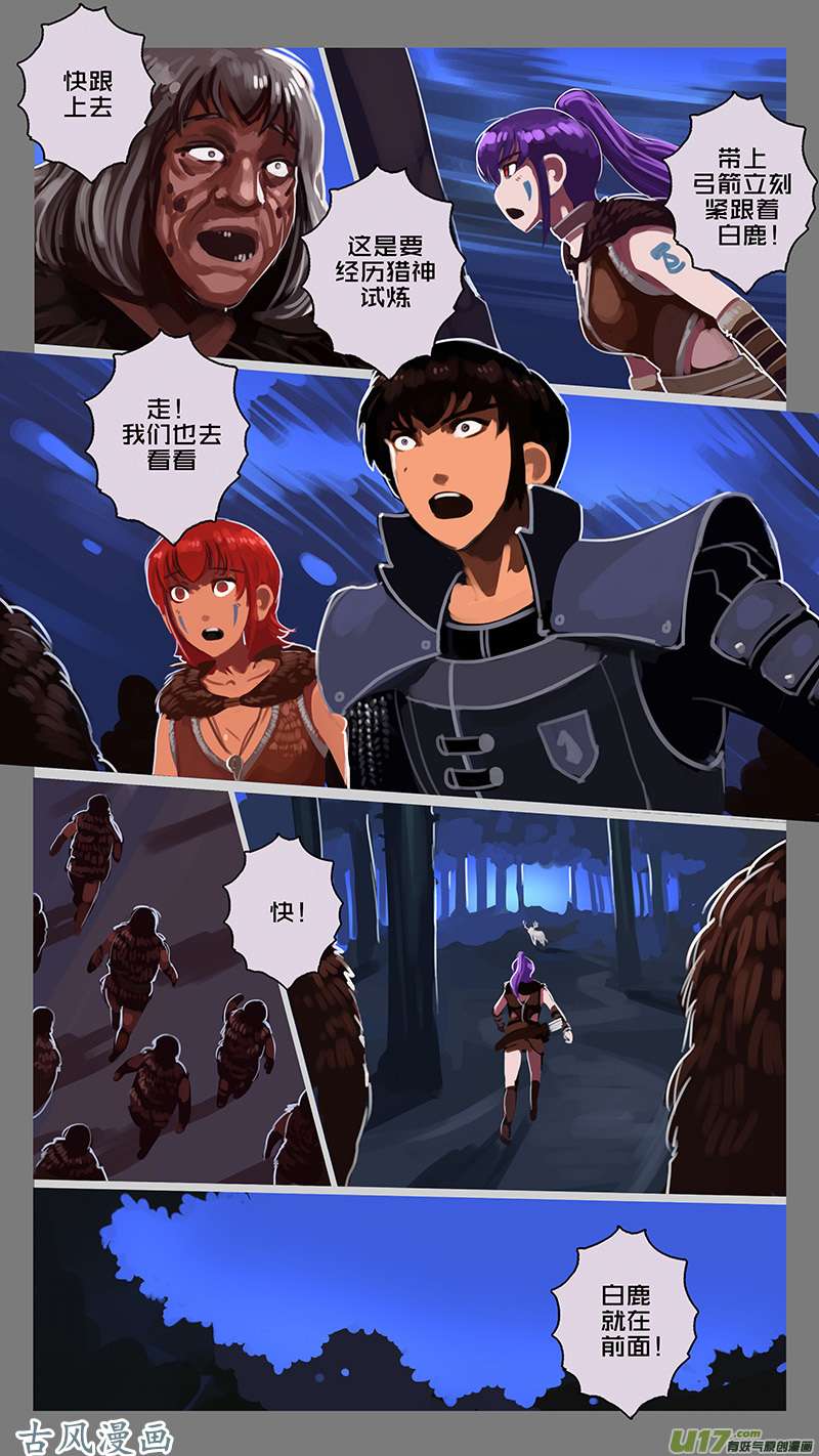 剑锋帝国144 第十一话 山之民（二十四）