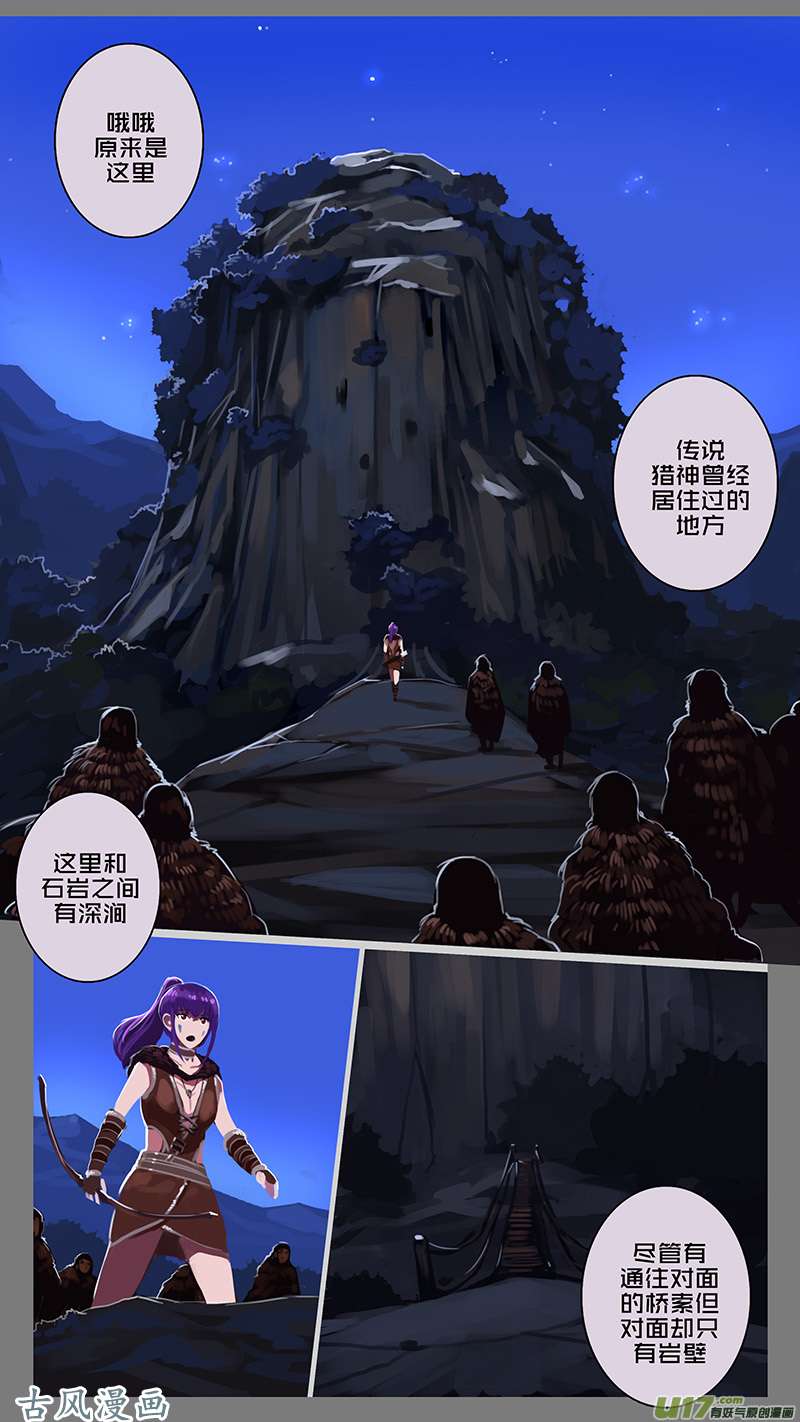 剑锋帝国144 第十一话 山之民（二十四）