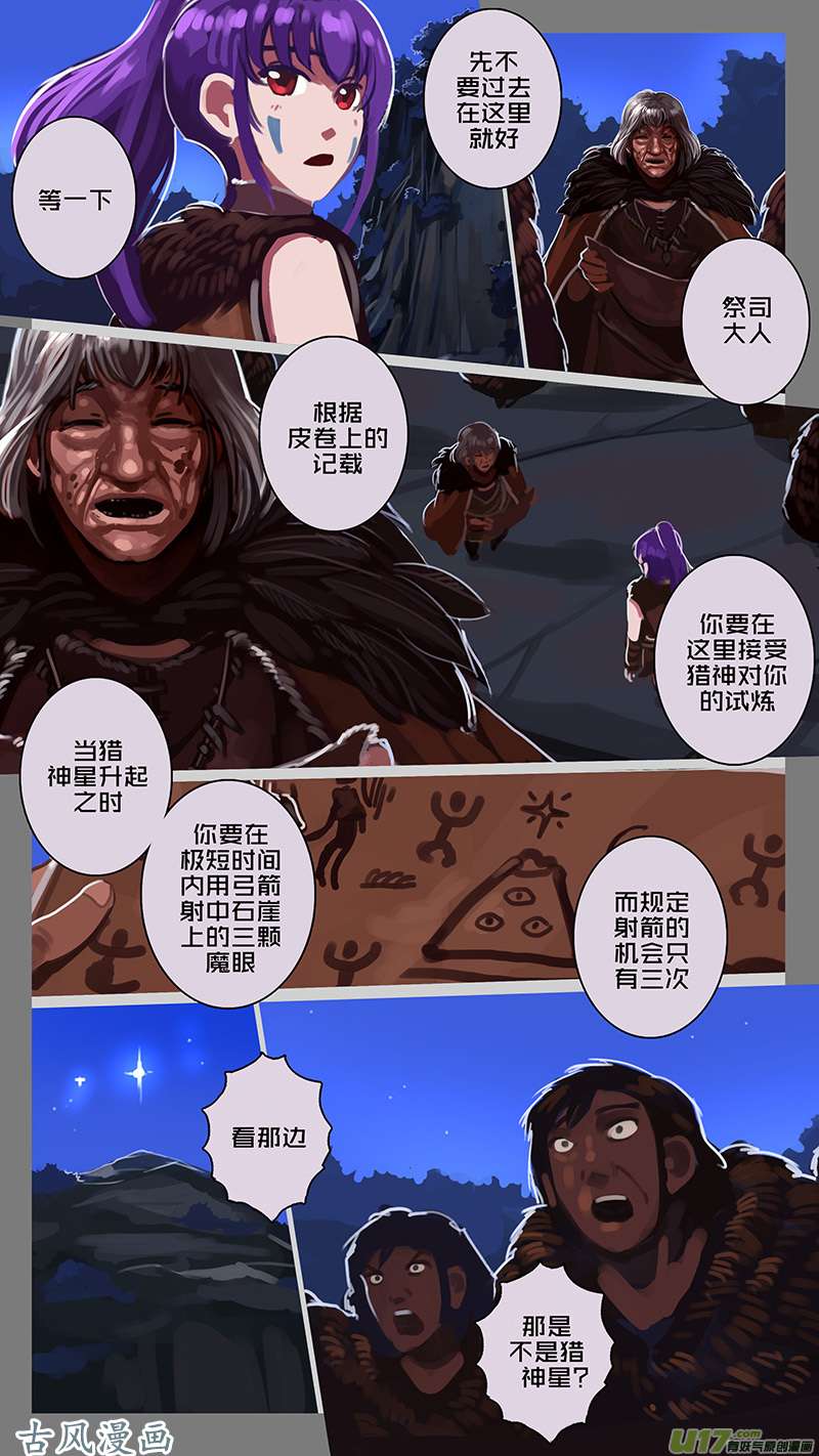 剑锋帝国144 第十一话 山之民（二十四）