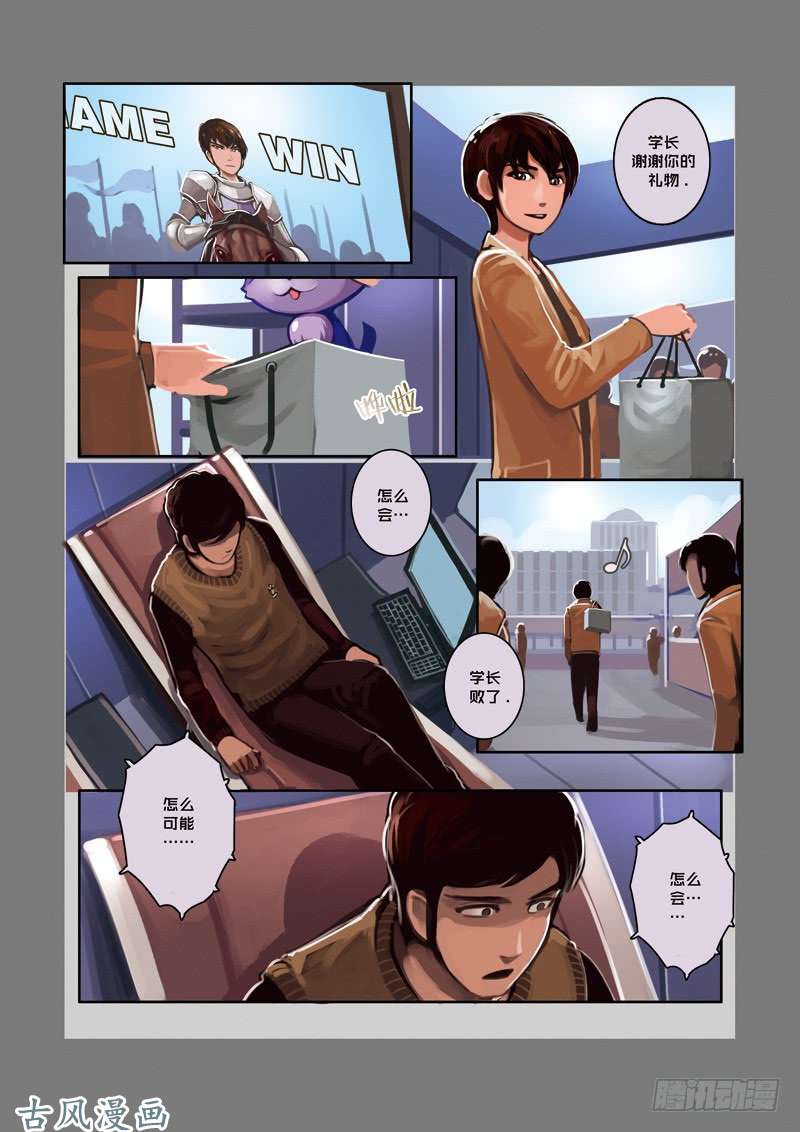 剑锋帝国第一话 学院（四）