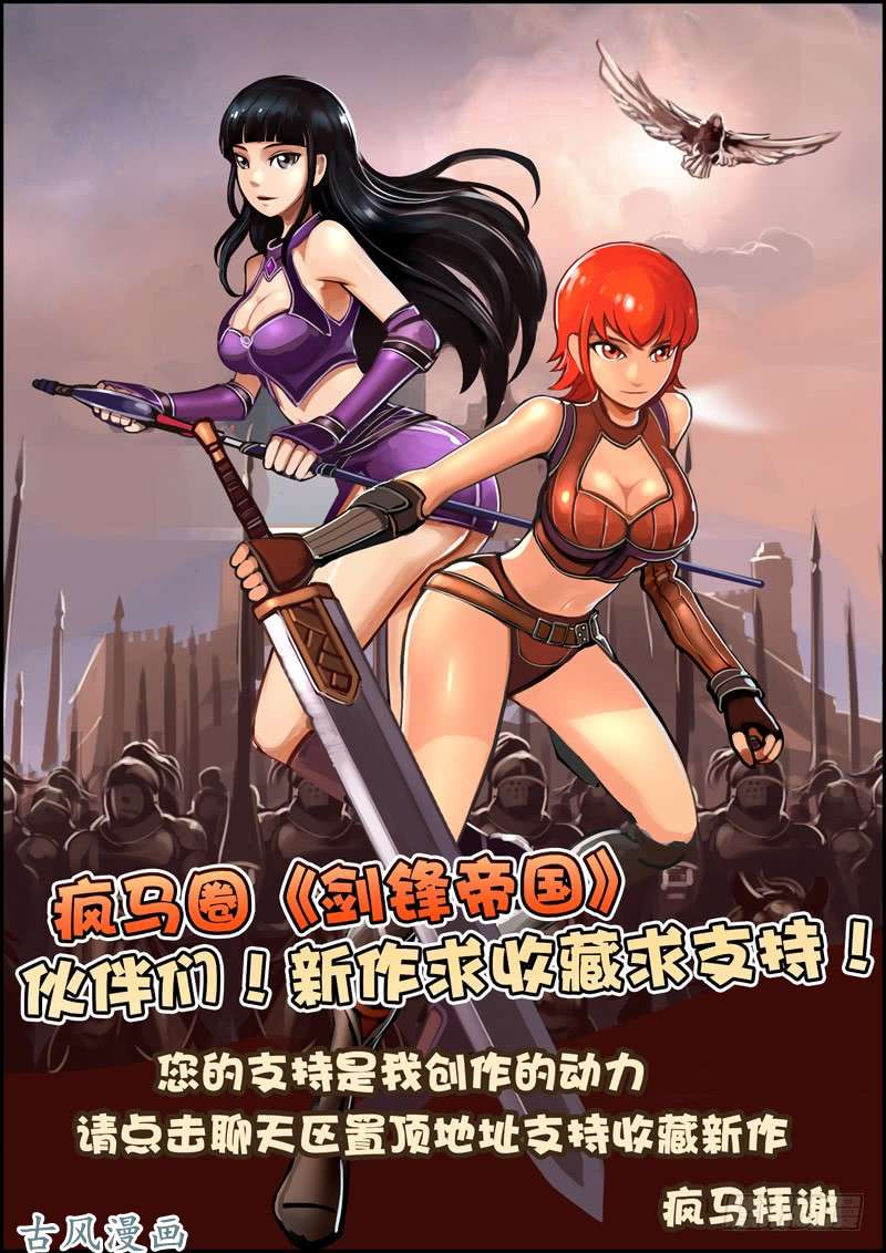 剑锋帝国第一话 学院（四）