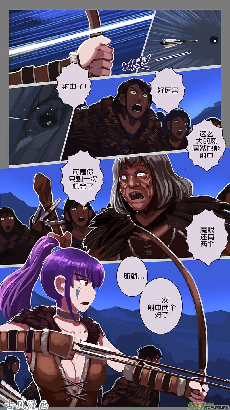 剑锋帝国145 第十一话 山之民（二十五）