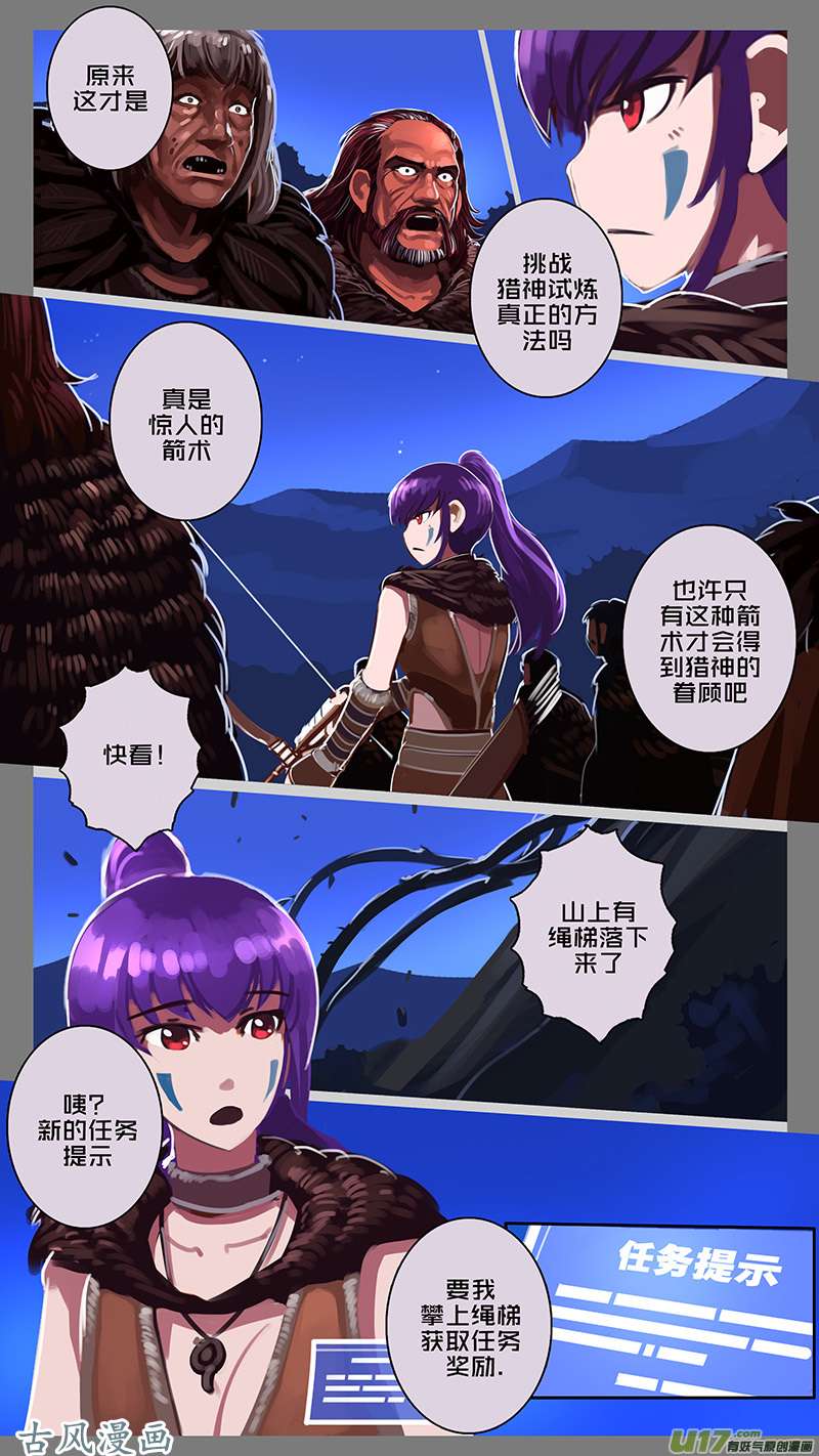 剑锋帝国145 第十一话 山之民（二十五）