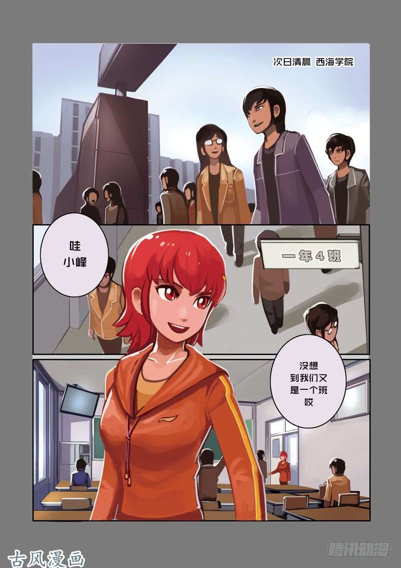 剑锋帝国第二话 社团（一）