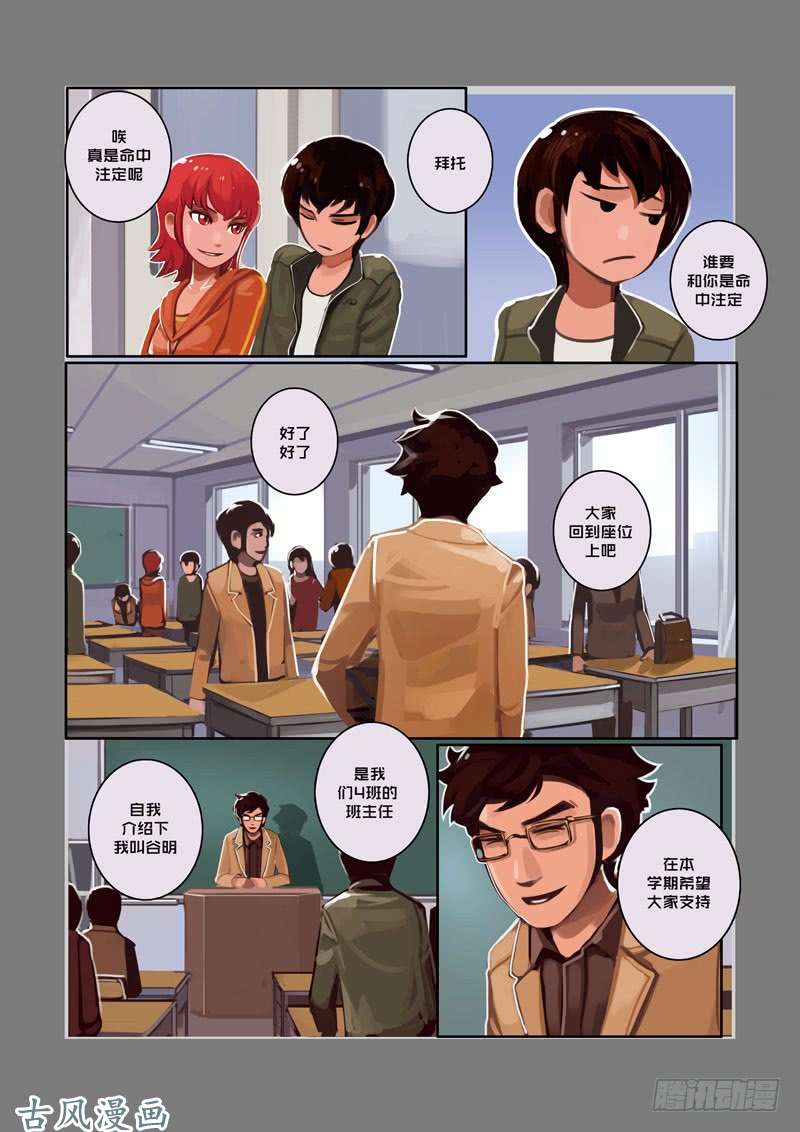 剑锋帝国第二话 社团（一）