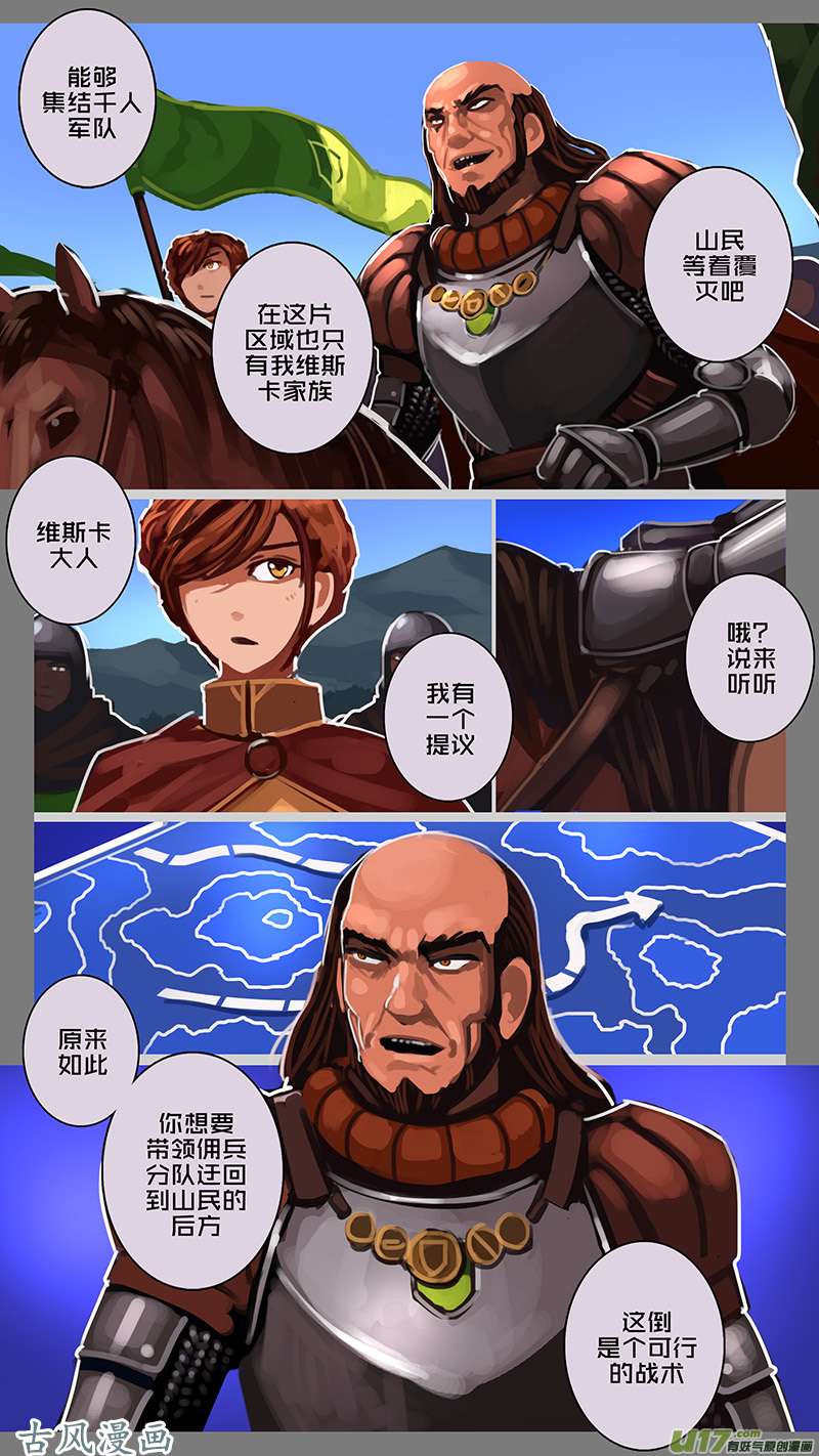 剑锋帝国147 第十一话 山之民（二十七）