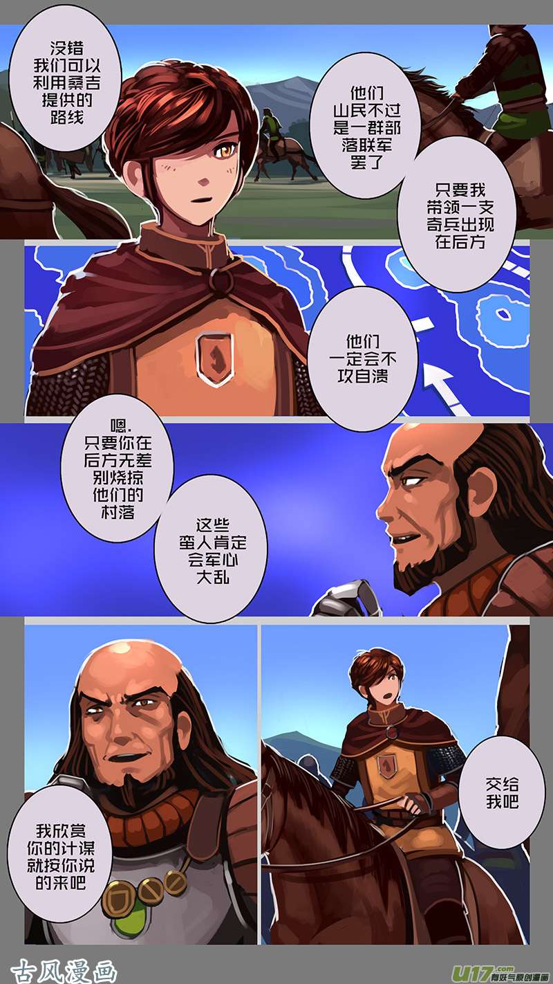 剑锋帝国147 第十一话 山之民（二十七）