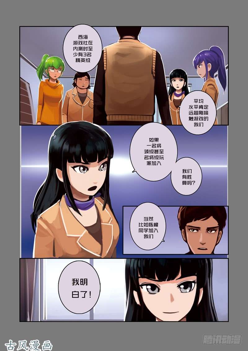剑锋帝国第二话 社团（二）