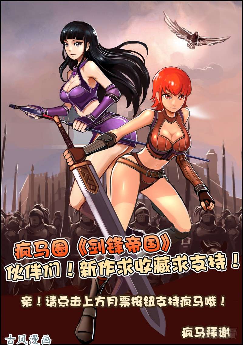 剑锋帝国第二话 社团（二）