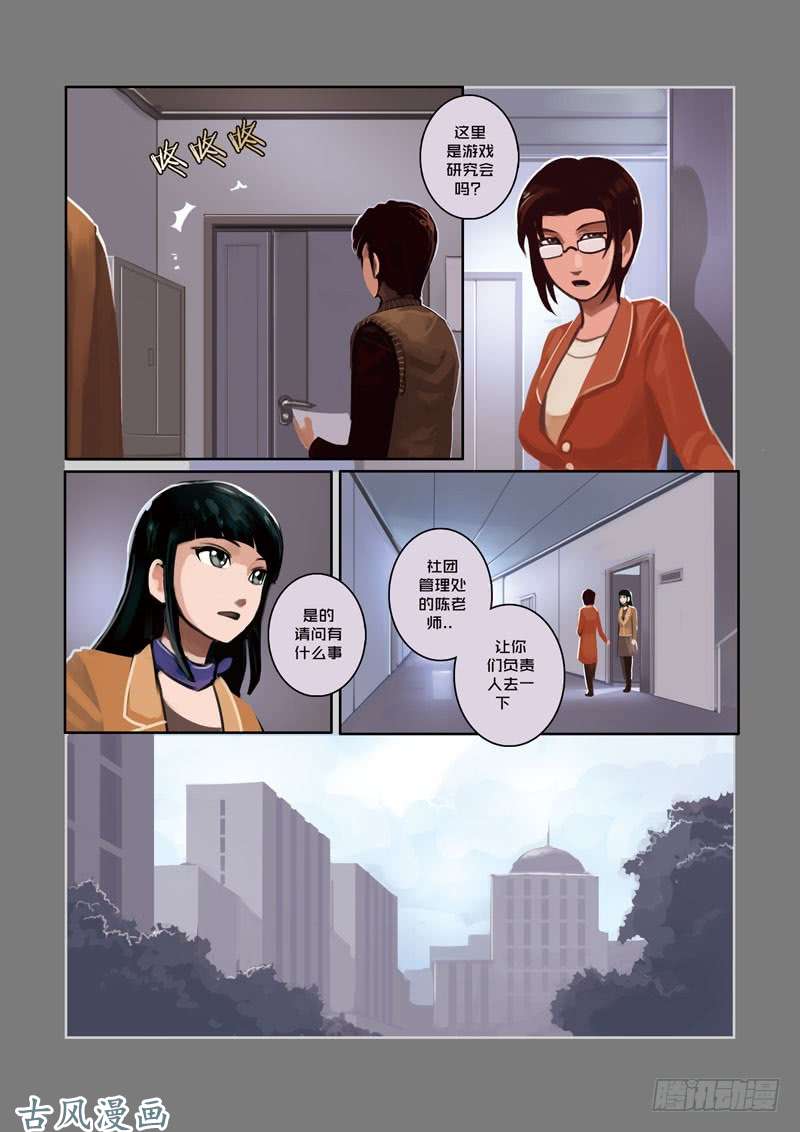 剑锋帝国第二话 社团（二）