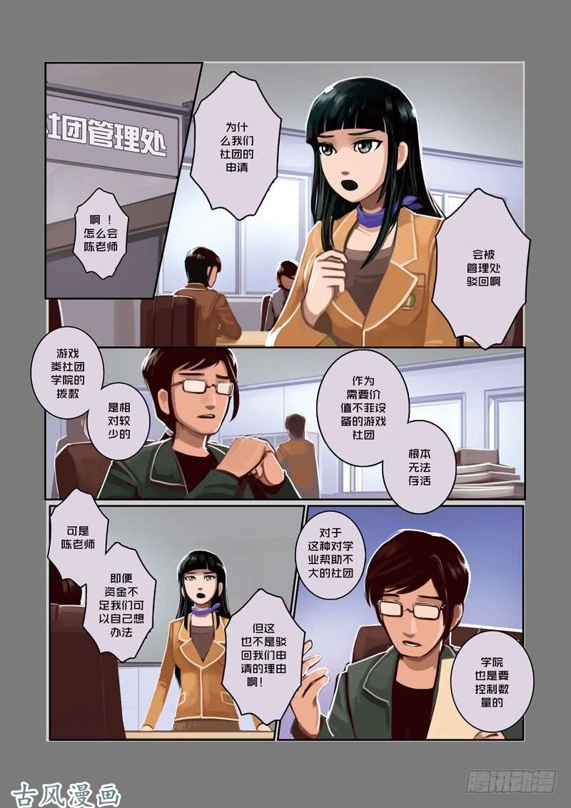 剑锋帝国第二话 社团（二）
