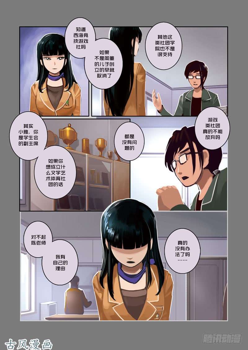 剑锋帝国第二话 社团（二）