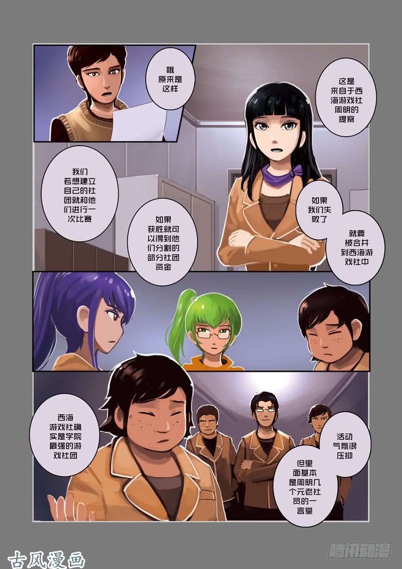 剑锋帝国第二话 社团（二）
