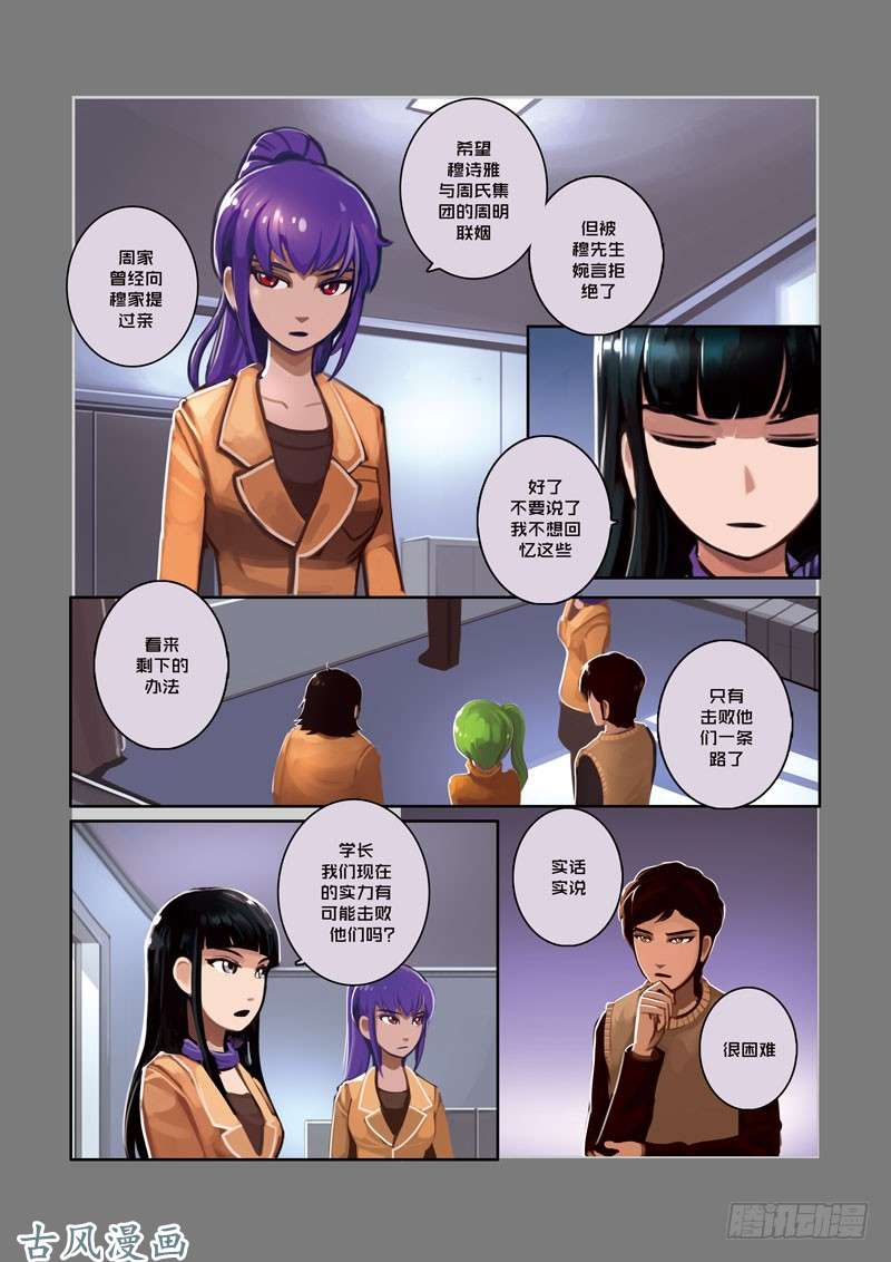剑锋帝国第二话 社团（二）