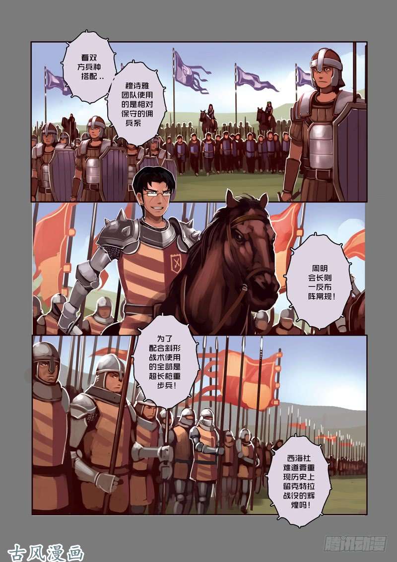 剑锋帝国第三话 资格之战（三）