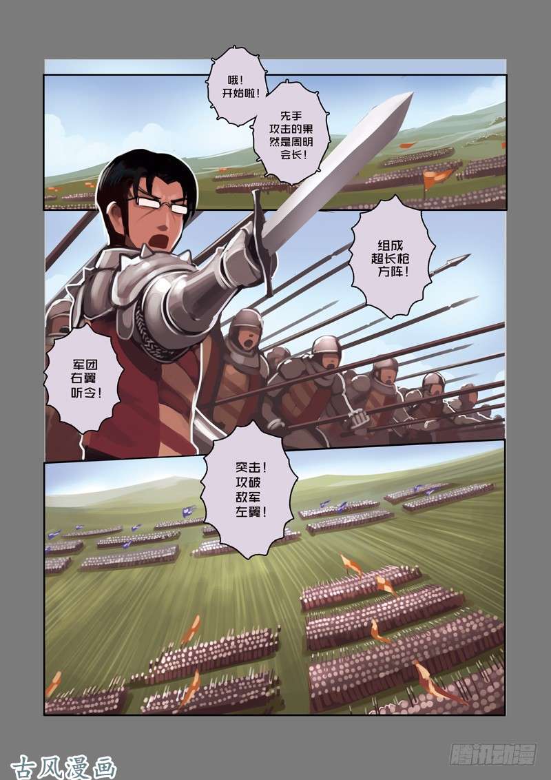 剑锋帝国第三话 资格之战（三）