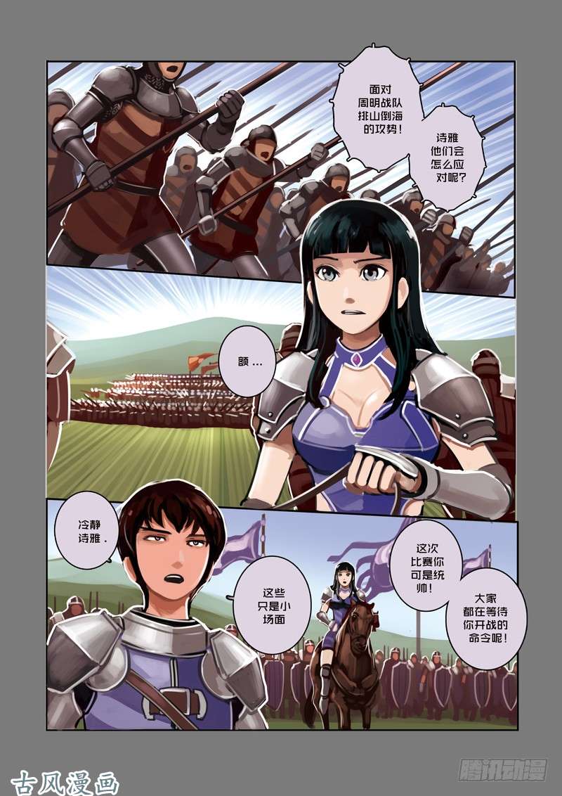 剑锋帝国第三话 资格之战（三）