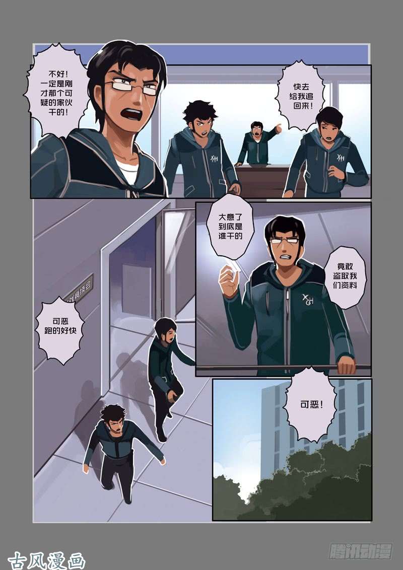 剑锋帝国第二话 社团（四）