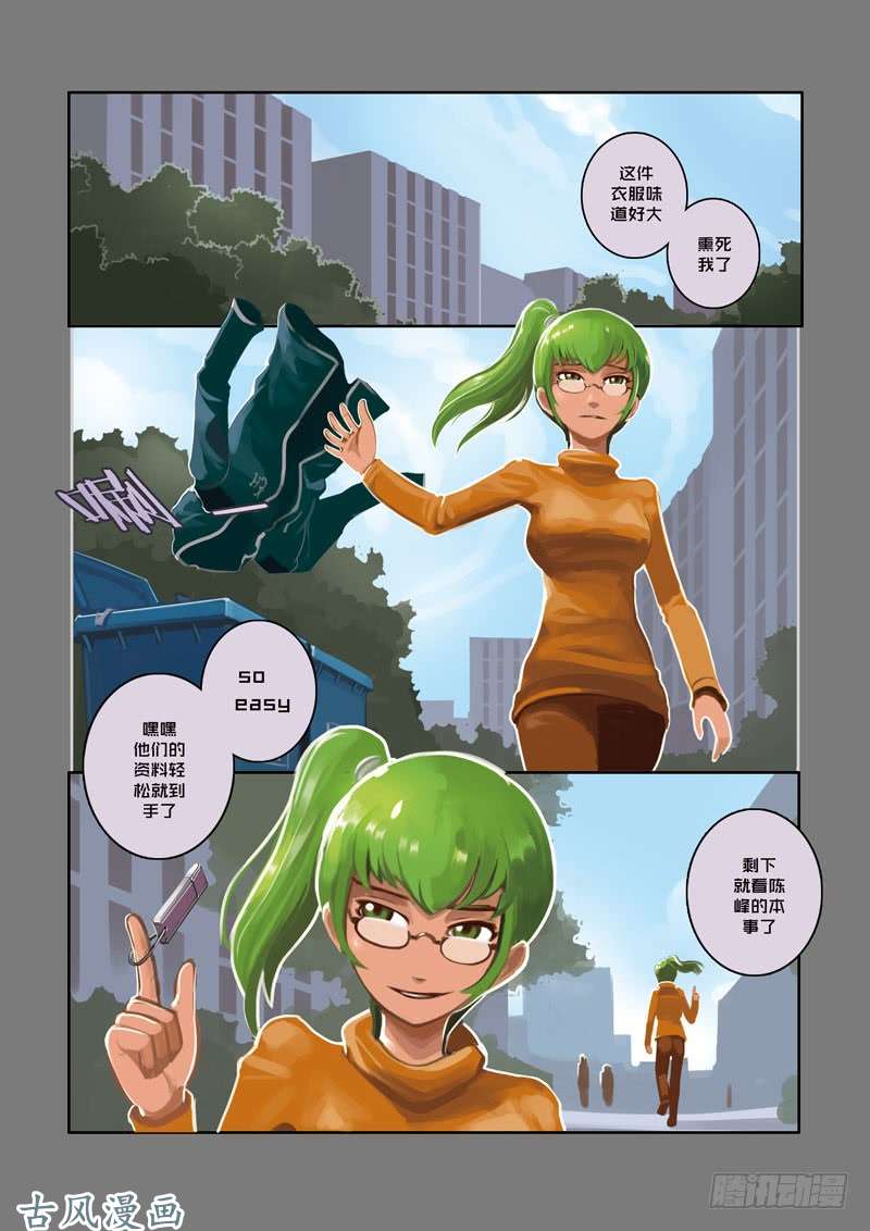 剑锋帝国第二话 社团（四）