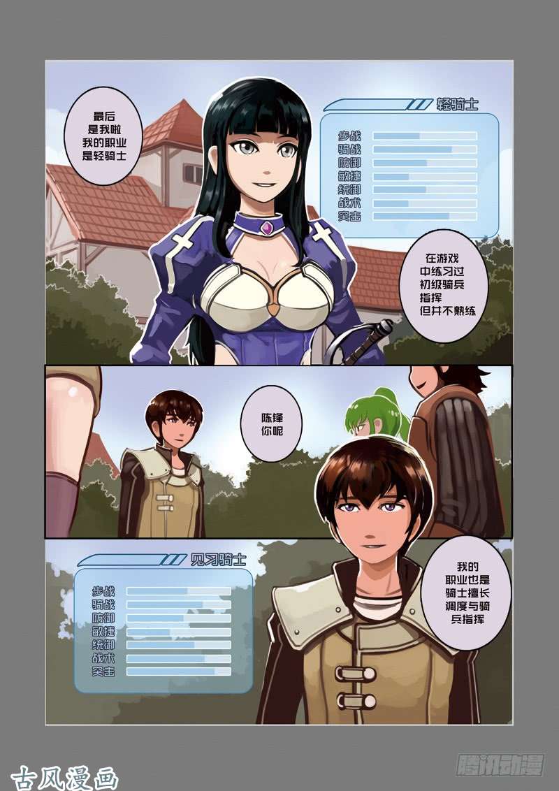 剑锋帝国第二话 社团（四）