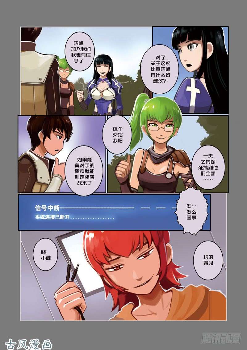 剑锋帝国第二话 社团（四）