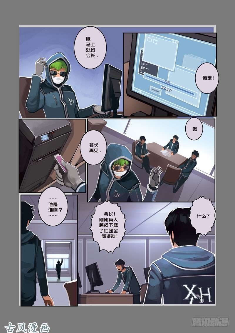 剑锋帝国第二话 社团（四）