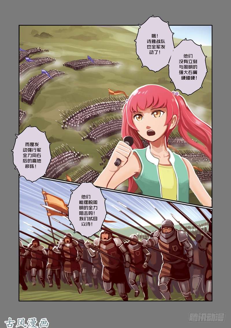 剑锋帝国第三话 资格之战（四）