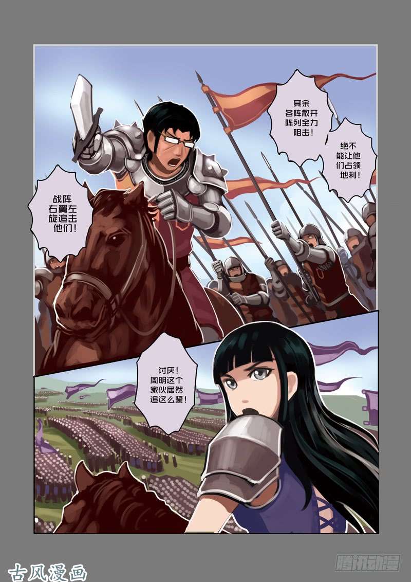 剑锋帝国第三话 资格之战（四）