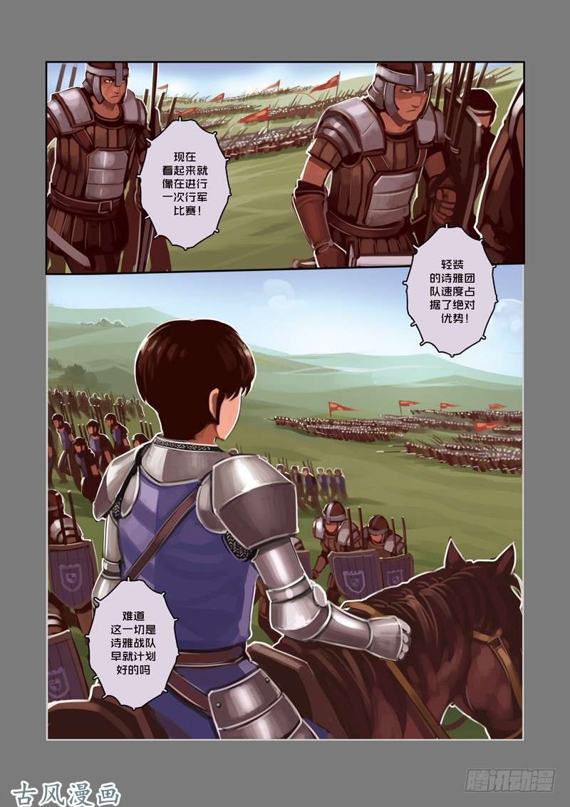 剑锋帝国第三话 资格之战（四）