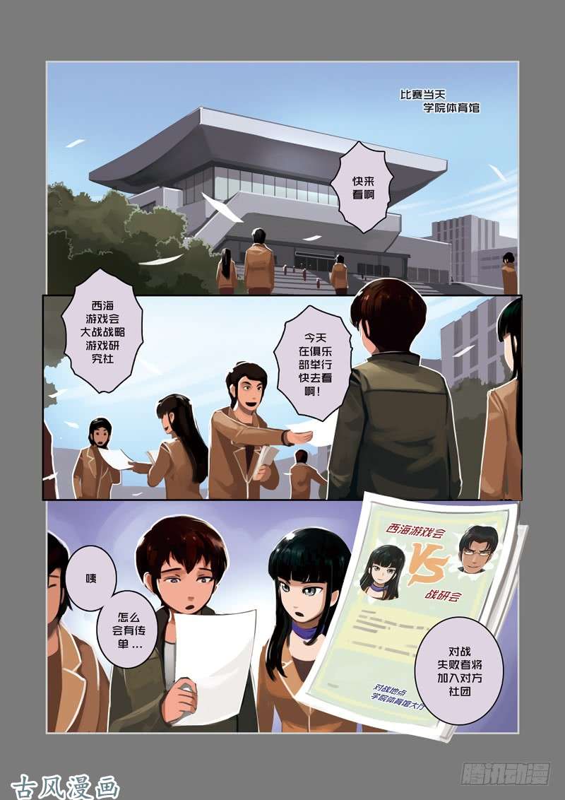 剑锋帝国第三话 资格之战（一）