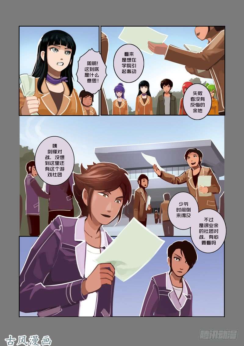 剑锋帝国第三话 资格之战（一）