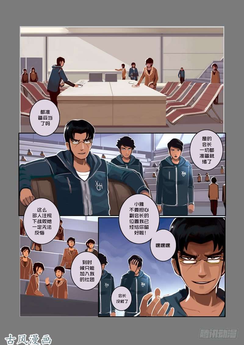剑锋帝国第三话 资格之战（一）